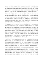 사회복지사업법은 1970년대 제정 이후 현재까지 많은 변화의 과정을 거쳐 왔다 일명 도가니법이라고 하는 2012년 개정된 법은 기존 사회복지법인으로서 민간전달체계의 법적 의무와 원칙을 강화 (1)-2