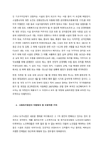 사회복지사업법은 1970년대 제정 이후 현재까지 많은 변화의 과정을 거쳐 왔다 일명 도가니법이라고 하는 2012년 개정된 법은 기존 사회복지법인으로서 민간전달체계의 법적 의무와 원칙을 강화 (1)-3