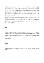 사회복지사업법은 1970년대 제정 이후 현재까지 많은 변화의 과정을 거쳐 왔다 일명 도가니법이라고 하는 2012년 개정된 법은 기존 사회복지법인으로서 민간전달체계의 법적 의무와 원칙을 강화 (1)-4