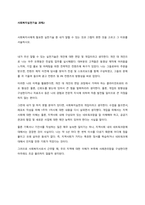 사회복지사에게 필요한 실천기술 중 내가 잘할 수 있는 것과 그렇지 못한 것을 고르고 그 이유를 서술하시오  내가 우선 잘할 수 있는 실천기술은 개인에 대한 면담 및 개입이라고 생각한다 개인 대 개인으로 -1