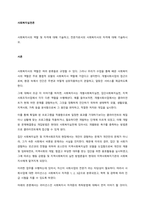 사회복지사의 역할 및 자격에 대해 기술하고, 전문가로서의 사회복지사의 자격에 대해 기술하시오  서론 (1)-1