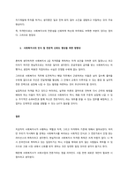 사회복지사의 역할 및 자격에 대해 기술하고, 전문가로서의 사회복지사의 자격에 대해 기술하시오  서론 (1)-4