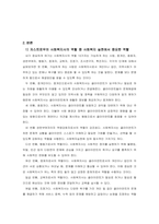 사회복지사의 역할에 대한 고찰-2