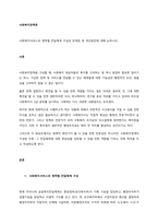 사회복지서비스의 영역별 전달체계 구성과 문제점 및 개선방안에 대해 논하시오  서론-1