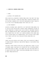 사회복지서비스의 영역별 전달체계 구성과 문제점 및 개선방안에 대해 논하시오  서론-4