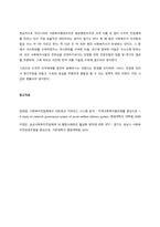 사회복지서비스의 영역별 전달체계 구성과 문제점 및 개선방안에 대해 논하시오  서론-5