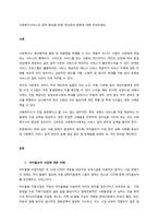 사회복지서비스의 질적 향상을 위해 개선점과 방향에 대해 작성하세요  서론-1