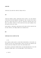 사회복지실천 과정 단계에 따른 사회복지사의 역할을 모색하시오  서론-1