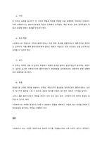 사회복지실천 과정 단계에 따른 사회복지사의 역할을 모색하시오  서론-3