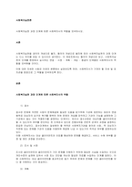 사회복지실천 과정 단계에 따른 사회복지사의 역할을 모색하시오  서론-1