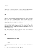 사회복지실천기술 중 면접기술에 주로 사용되는 기초기술에 대해 서술하고, 클라이언트와 라포 형성을 하기 위한 기술과 그 기술을 사용하는 것이 왜 효과적인지 이유를 기술하시오  서론 (1)-1