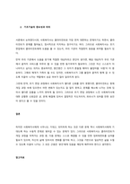 사회복지실천기술 중 면접기술에 주로 사용되는 기초기술에 대해 서술하고, 클라이언트와 라포 형성을 하기 위한 기술과 그 기술을 사용하는 것이 왜 효과적인지 이유를 기술하시오  서론 (1)-3