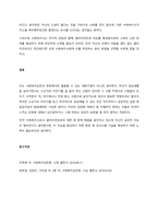사회복지실천기술 중 면접기술에 주로 사용되는 기초기술에 대해 서술하고, 클라이언트와 라포 형성을 하기 위한 기술과 그 기술을 사용하는 것이 왜 효과적인지 이유를 기술하시오  서론-3