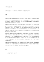 사회복지실천기술 중 비스텍의 7대 원칙에 대하여 사례를 들어 논하시오  서론-1