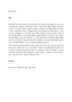 사회복지실천기술 중 비스텍의 7대 원칙에 대하여 사례를 들어 논하시오  서론-3