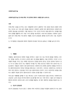 사회복지실천기술 중 비에스텍의 7대 원칙에 대하여 사례를 들어 논하시오  서론-1