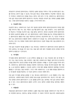 사회복지실천기술 중 비에스텍의 7대 원칙에 대하여 사례를 들어 논하시오  서론-3