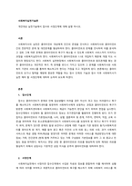 사회복지실천기술론 개인대상 실천기술에서 접수와 사정단계에 대해 설명 하시오-1