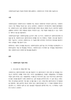 사회복지실천기술의 개념과 특징에 대해 설명하고, 사회복지사의 가치에 대해 서술하시오  서론-1