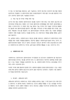 사회복지실천기술의 개념과 특징에 대해 설명하고, 사회복지사의 가치에 대해 서술하시오  서론-2