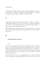 사회복지실천모델 중 인지행동주의 모델에서 엘리스의 합리정서형 행동치료기법이 있다 엘리스의 ABCDE 모델이 자주 사용되고 있는 개입모델로 이 모델에 대해 설명해 보고, 이 치료모델의 개입 과정에 따라 개인-1