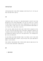 사회복지실천모델 중에서 하나를 선택하여 개입방법을 자신에게 적용시켜 본 후, 기본 개념, 실천목표와 개입기법에 대하여 기술하시오  서론-1