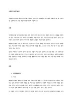 사회복지실천모델 중에서 하나를 선택하여 구체적인 개입방법을 자신에게 적용시켜 본 후 기본개념, 실천목표와 과정, 개입기법에 대하여 기술하시오  서론-1