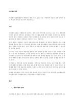 사회복지실천방법론에 해당하는 개인 수준, 집단 수준, 지역사회 수준의 실천 전략이 갖는 특징과 차이를 비교하여 제출하시오  서론-1