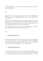 사회복지실천방법론에 해당하는 개인수준, 집단수준, 지역사회 수준의 실천전략이 갖는 특징과 차이를 비교하여 제출하세요  서론-1