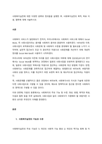 사회복지실천에 대한 다양한 분류와 정의들을 설명한 후, 사회복지실천의 목적, 목표 이념, 철학에 대해 서술하시오  서론-1