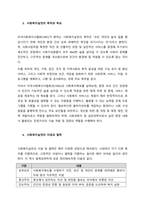 사회복지실천에 대한 다양한 분류와 정의들을 설명한 후, 사회복지실천의 목적, 목표 이념, 철학에 대해 서술하시오  서론-3