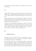 사회복지실천에 대한 다양한 분류와 정의들을 설명한 후, 사회복지실천의 목적, 목표, 이념, 철학에 대해 서술하시오  서론-1