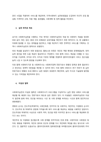 사회복지실천에 대한 다양한 분류와 정의들을 설명한 후, 사회복지실천의 목적, 목표, 이념, 철학에 대해 서술하시오  서론-3