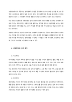 사회복지실천에 있어서 생태학이론의 장단점에 대하여 논하시오  서론-2