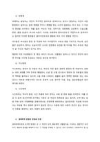 사회복지실천에 있어서 생태학이론의 장단점에 대하여 논하시오  서론-3