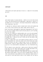 사회복지실천에서 윤리적 딜레마 상황 예시를 1개 제시한 후, 그 사례를 다루기 위한 윤리원칙들을 논하시오  서론-1
