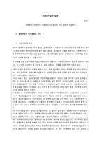 사회복지실천에서의 사회복지사의 윤리적 가치 딜레마 해결방법  클라이언트 자기결정권 문제-1