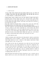 사회복지실천에서의 사회복지사의 윤리적 가치 딜레마 해결방법  클라이언트 자기결정권 문제-3