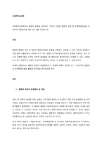 사회복지실천에서의 통합적 방법을 정리하고, 자신의 단점을 통합적 모델 중 문제해결모델을 적용하여 개입방안에 대한 보고서를 작성하시오  서론-1