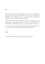 사회복지실천에서의 통합적 방법을 정리하고, 자신의 단점을 통합적 모델 중 문제해결모델을 적용하여 개입방안에 대한 보고서를 작성하시오  서론-3