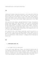 사회복지실천의 윤리적 기준과 윤리적 의사결정 방안  서론-1