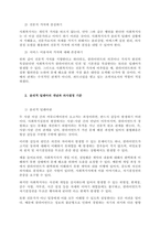 사회복지실천의 윤리적 기준과 윤리적 의사결정 방안  서론-2
