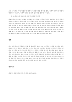 사회복지실천의 윤리적 기준과 윤리적 의사결정 방안  서론-3