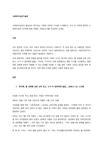 사회복지실천의 필요성이 제기되는 가족의 인터넷 기사를 스크랩하고, 기사 속 가족에 대하여 사회복지실천 5단계에 맞춰 적용한 사례보고서를 작성하여 보세요  서론-1