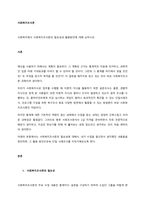 사회복지에서 사회복지조사론의 필요성과 활용방안에 대해 논하시오  서론 (4)-1
