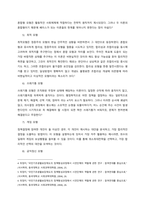 사회복지와 관련된 문제가 이슈화 되어 하나의 의제로 설정되고 있는 의제설정과정과 성립된 의제가 정책으로 정해지는 정책결정과정을 설명하시오  서론-4