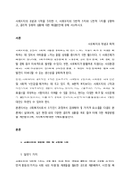 사회복지의 개념과 목적을 정리한 후, 사회복지의 일반적 가치와 실천적 가치를 설명하고, 윤리적 딜레마 상황에 대한 해결방안에 대해 서술하시오  서론-1