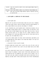 사회복지의 개념과 목적을 정리한 후, 사회복지의 일반적 가치와 실천적 가치를 설명하고, 윤리적 딜레마 상황에 대한 해결방안에 대해 서술하시오  서론-3