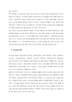 사회복지의 공급주체에서 국가공급(공공)과 민간공급의 특징 및 장단점을 설명하고, 최근 한국 사회서비스사업 민영화 및 시장화에 대한 생각을 논하시오  서론-2