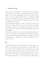 사회복지의 공급주체에서 국가공급(공공)과 민간공급의 특징 및 장단점을 설명하고, 최근 한국 사회서비스사업 민영화 및 시장화에 대한 생각을 논하시오  서론-3